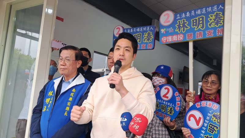 ▲台北市長蔣萬安呼籲南投鄉親，不能讓民進黨的投票部隊、黨意立委再多一席。（圖／林明溱競總提供，2023.02.25）