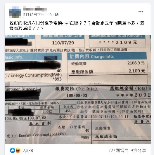 網友控「6月照收夏季電費」！台電致歉：下期電費退還差額