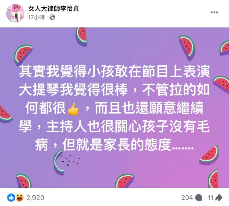 ▲李怡貞看不下去蔡沐妍的態度，忍不住開轟。（圖／翻攝自李怡貞臉書）