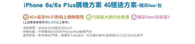 iPhone 6s購機資訊懶人包！三大電信資費方案都出爐囉～