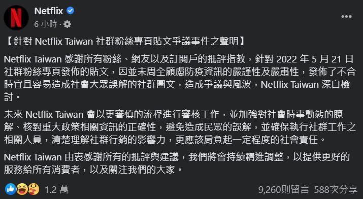 Netflix因「買不到快篩」迷因哏圖遭出征，今天發聲明低頭，讓不少網友感嘆台灣也有一群小粉紅。（翻攝自臉書）