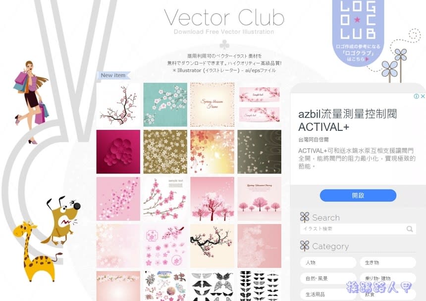 Vector Club 免費向量圖檔，可商用並支援 AI 及 EPS 檔