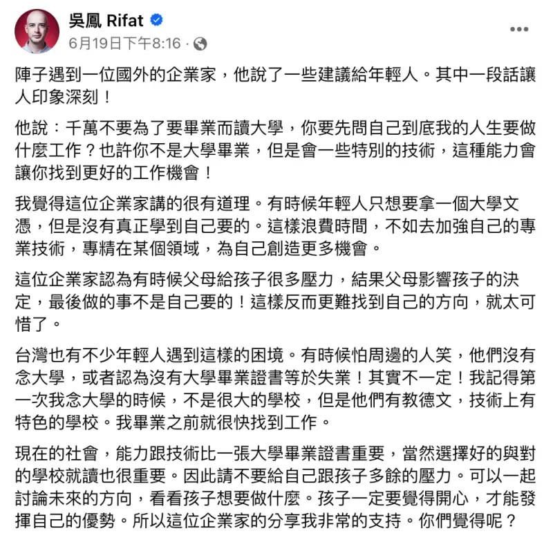 ▲吳鳳也提到企業家說：「有時候父母給孩子很多壓力，結果父母影響孩子的決定，最後做的事不是自己要的！」吳鳳認為台灣也有不少年輕人遇到這樣的困境。（圖／吳鳳臉書）