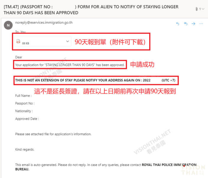 申請成功電郵通知並付件90天報到單（圖片來源：Vision Thai看見泰國）