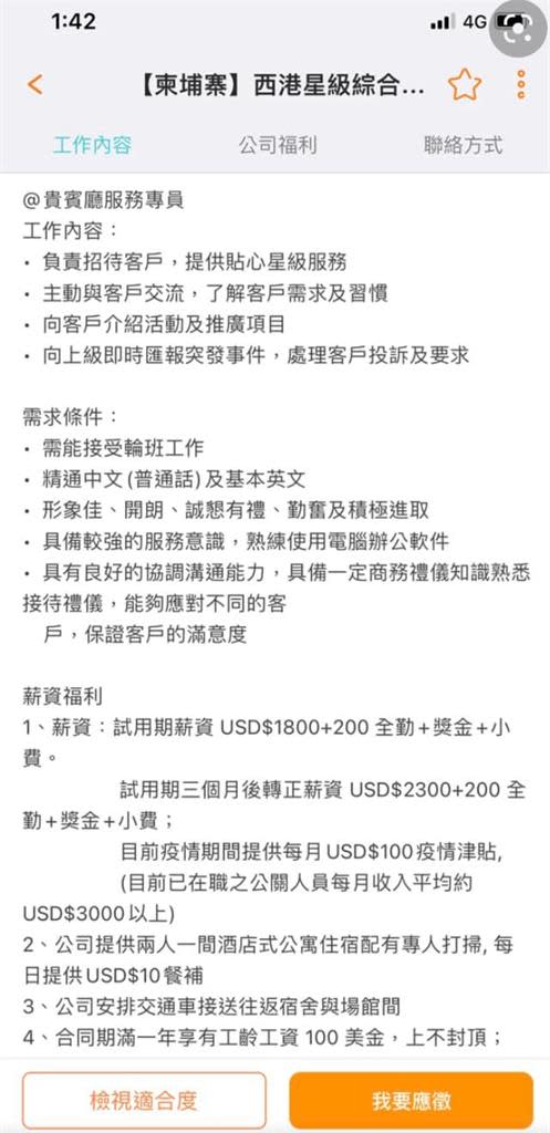 柬埔寨服務專員試用1個月賺6萬！律師曝自保方法：符合3條件可去