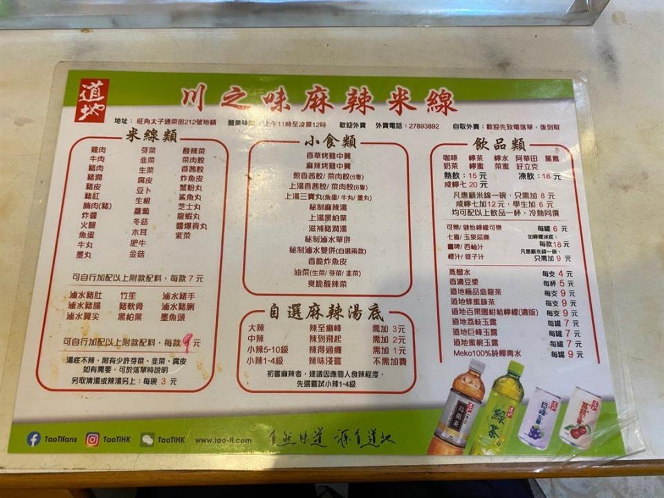 餐牌配料小食多元化，其中豬軟骨係必點（圖：OpenRice）
