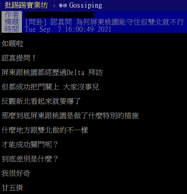 網友詢問，為何屏東、桃園能守住。（圖／翻攝自PTT）