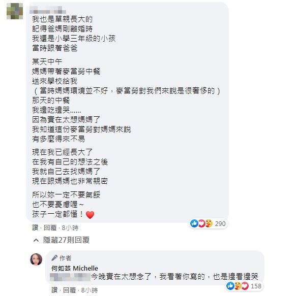 網友以自身經歷安慰何如芸。（圖／翻攝自何如芸臉書）