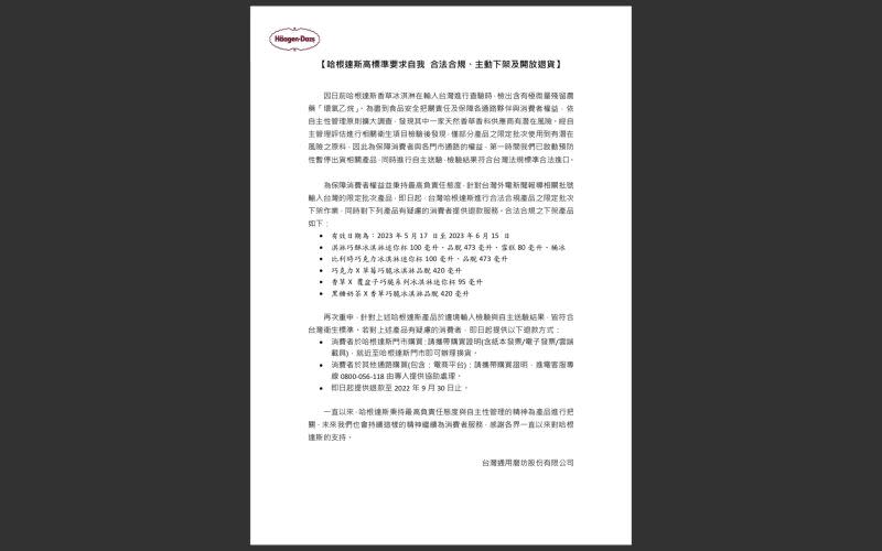 ▲哈根達斯發聲明，表示會積極下架，開放退貨。（圖／哈根達斯提供）