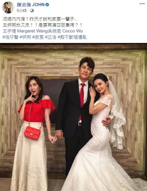 陳志強左手摟抱著新娘吳婉君，右手卻偷偷牽著曾經的小三王妍熙。（圖／翻攝自陳志強臉書粉專）