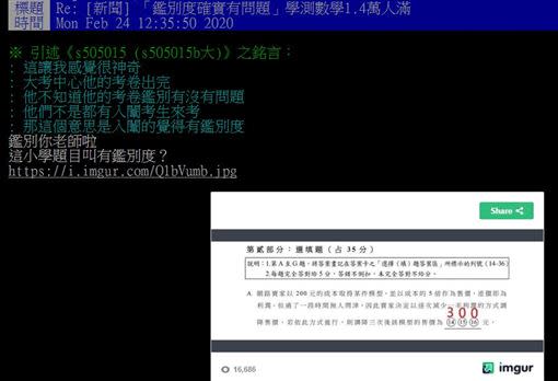 網友質疑數學科某題像國小程度。（圖／翻攝自PTT）