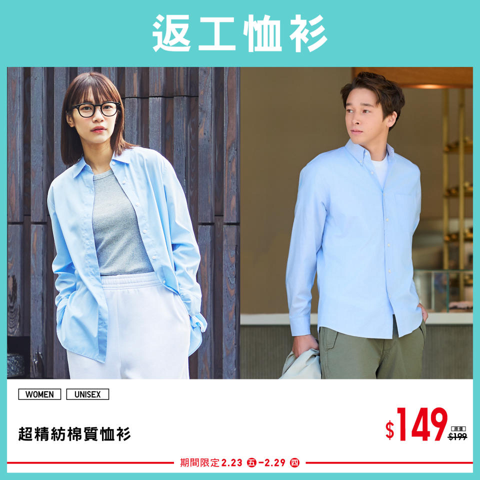 【UNIQLO】潮濕天氣必備好物（23/02-29/02）