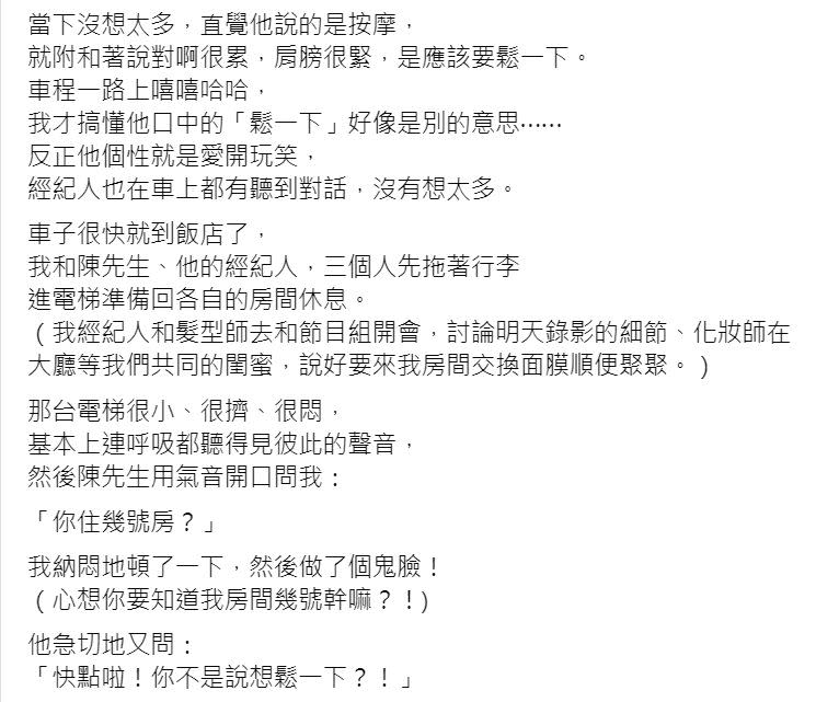 ▲《黑澀會》成員大牙自曝2012年與黑人陳建州到香港工作，遭到性騷擾的過程。（圖／翻攝自大牙周宜霈FB） 