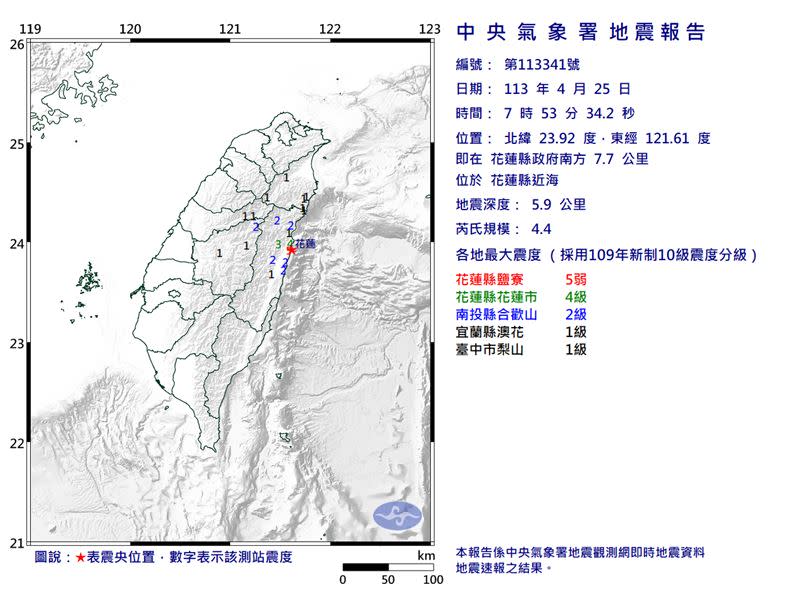 今早7時53分發生規模4.4地震。（圖／中央氣象署）