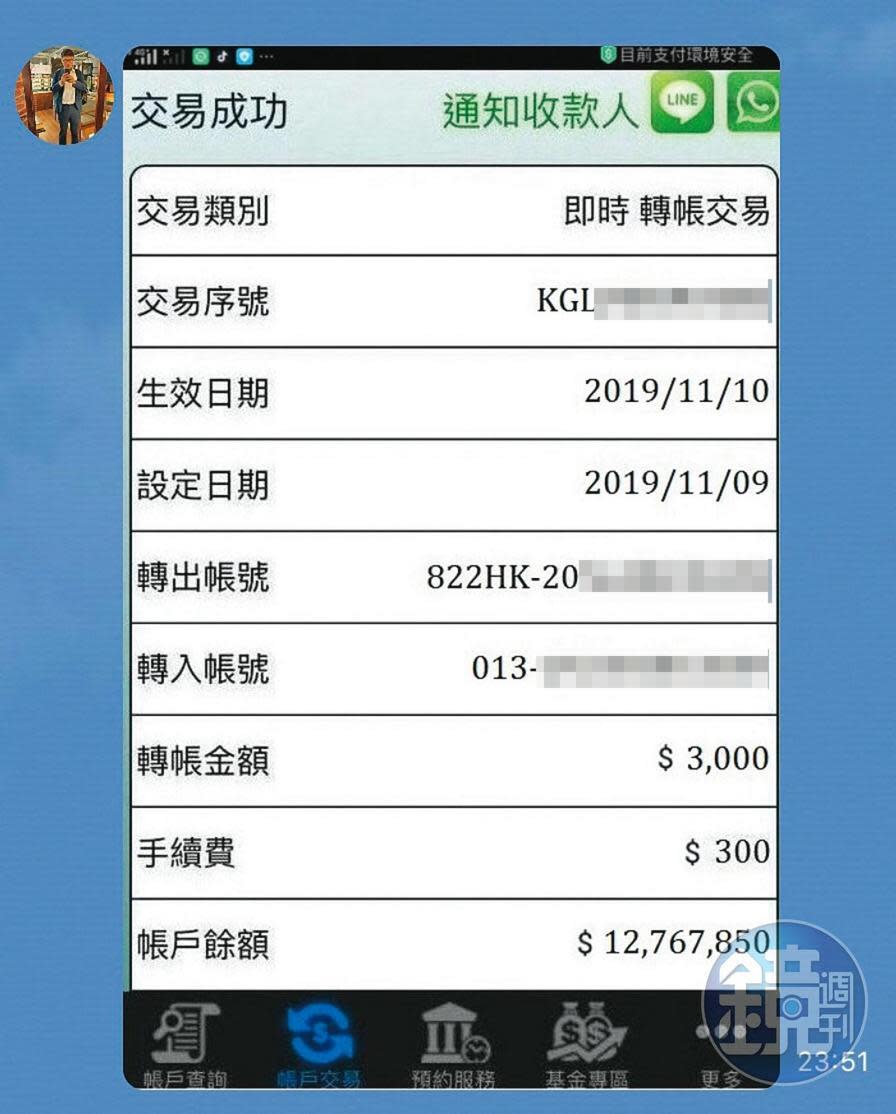 2人交易前，假富豪楊震豪還傳匯款開房費用3,000元的明細給小安。（讀者提供）