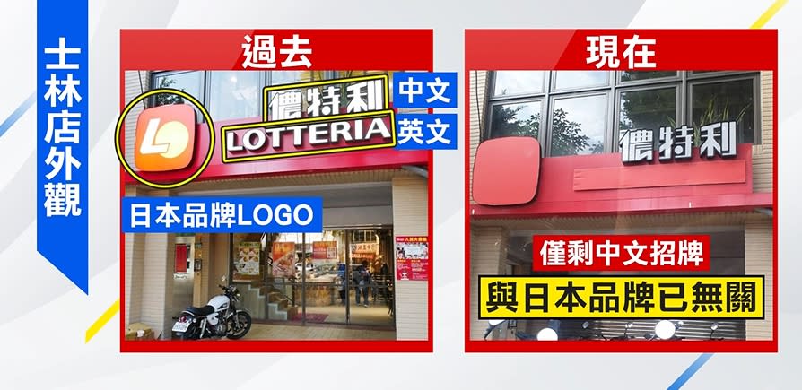 台灣僅存的一家日系速食品牌店把原有的LOGO和英文字拿掉。（圖／東森新聞）