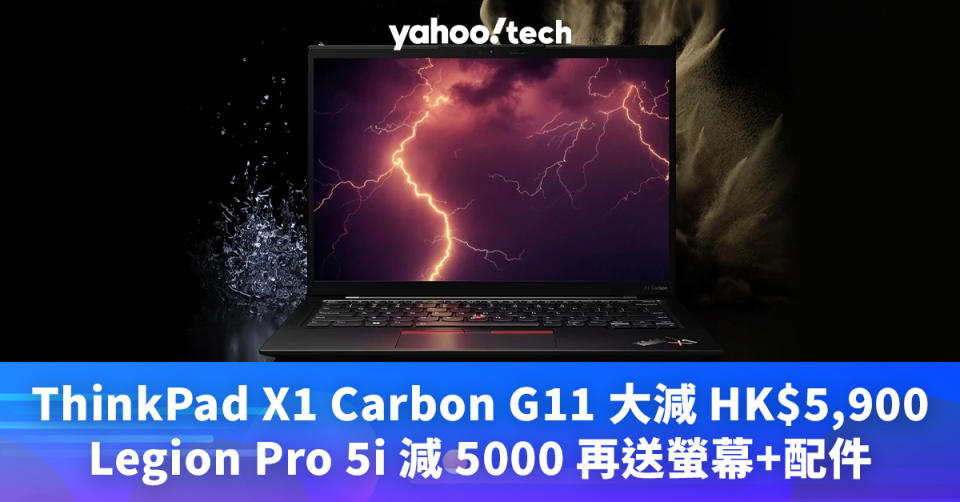 學生優惠｜ThinkPad X1 Carbon G11 大減 HK$5,900，Legion Pro 5i 減 5000 再送螢幕+配件