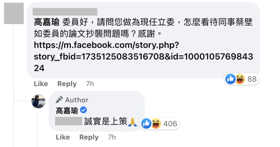 高嘉瑜回應網友。（翻攝高嘉瑜臉書）