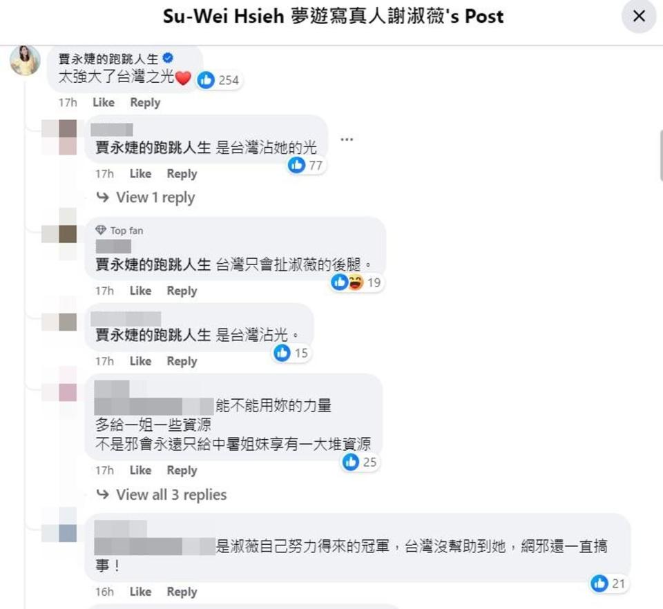 賈永婕留言指謝淑薇是「台灣之光」，被網友糾正是「台灣沾光」。（翻攝謝淑薇臉書）