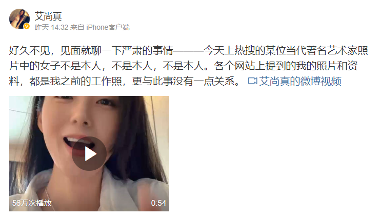 模特兒艾尚真發微博澄清自己並非范曾的新婚妻子。   圖 : 翻攝自艾尚真臉書帳號