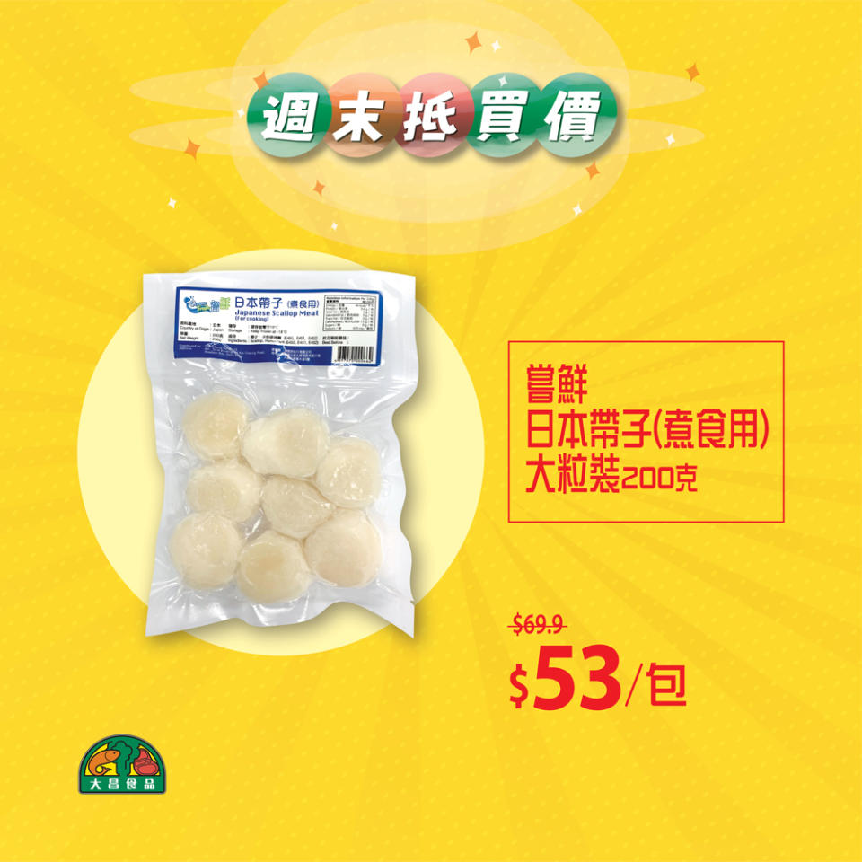 【大昌食品】週末抵買價 門市專享至抵優惠（即日起至07/05）