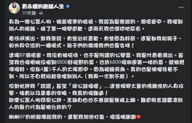 ▲賈永婕在貼文中不斷致歉，但也對於人身攻擊的言論感到難過。（圖／翻攝賈永婕FB）