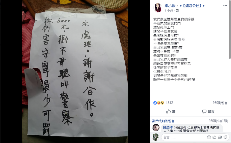 ▲一名女網友在臉書社團爆怨公社抱怨，自己半夜洗衣服被鄰居上前轉門鎖並貼字條抗議，讓他覺得「很誇張！」不禁 PO 網討拍。（圖／翻攝自臉書社團爆怨公社）