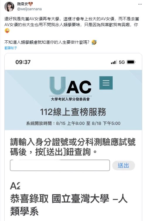 21歲女優魏喬安錄取台大人類學系。（圖／翻攝自魏喬安推特）