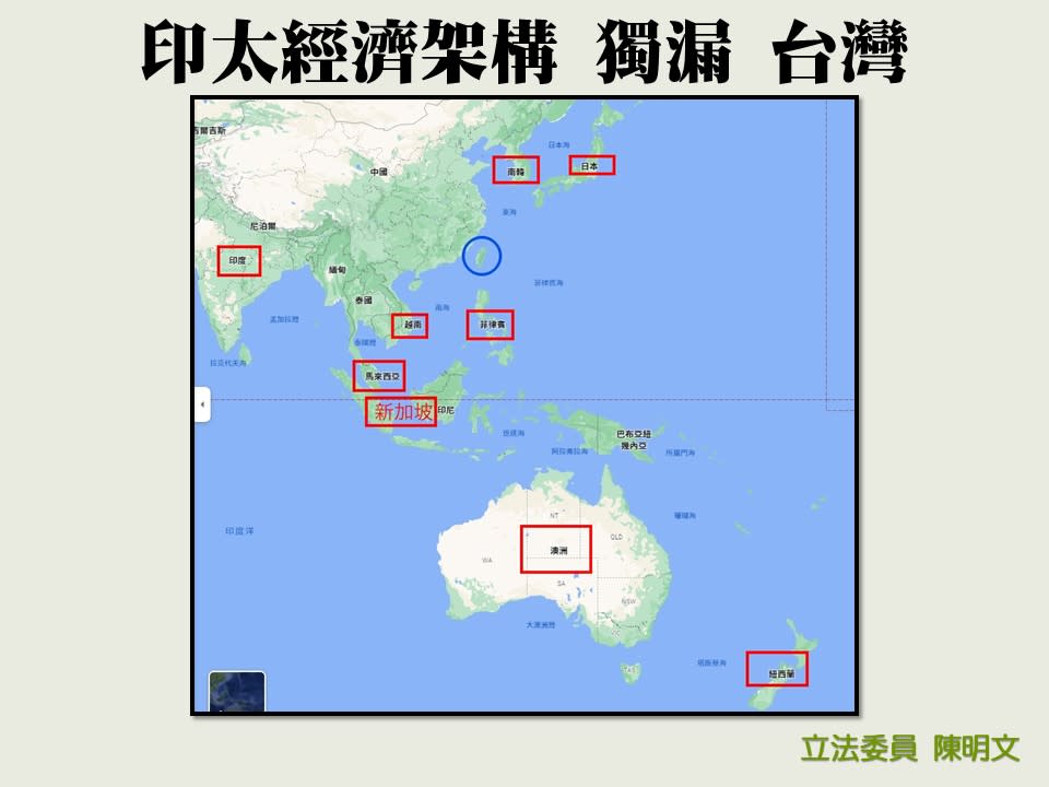 印太經濟架構未納入台灣。   圖：陳明文國會辦公室提供