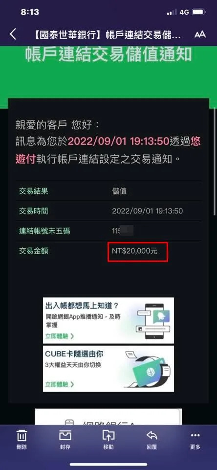 短短幾秒，2萬元又被轉出去了。