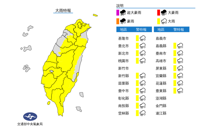 全台17縣市大雨特報。(翻攝自氣象局)