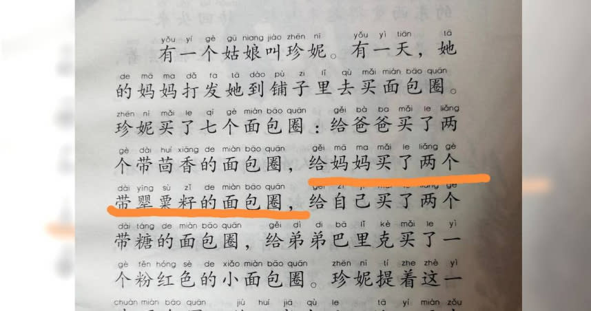 人教版書籍出現在中國大陸相當敏感的「罌粟籽」字樣。（圖／翻攝自七色花）
