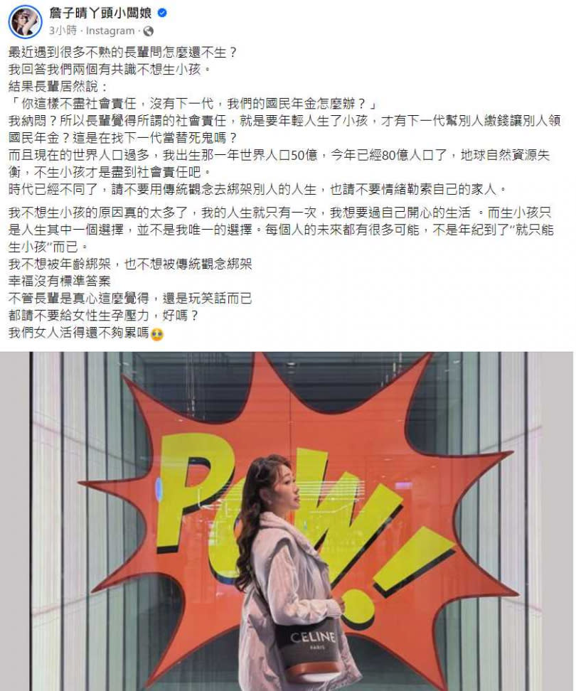 丫頭考慮到許多原因，因此選擇不生小孩。（圖／翻攝自詹子晴臉書）