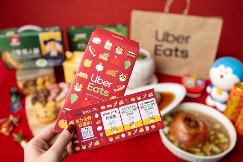 消費者於年節期間在 Uber Eats App 上訂購餐點或商品，即有機會獲得限量4萬組的紅包，內含新用戶及生鮮雜貨首購優惠。（Uber Eats提供）