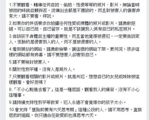  N號房案不能置身事外！呂秋遠籲：台灣人要做到這10點（圖／翻攝呂秋遠臉書）