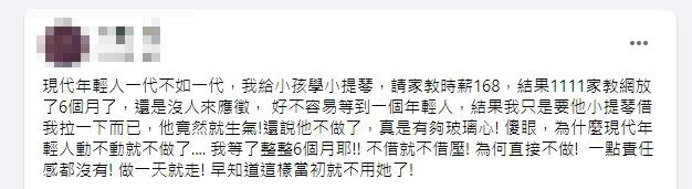 原PO想借家教的小提琴試拉，讓家教生氣走人，原PO則氣罵「年輕人玻璃心」。（圖／翻攝自 爆怨2公社）