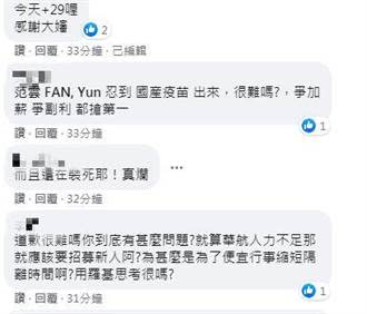 網友留言。（圖片摘自范雲臉書）