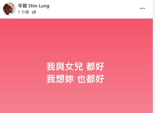 辛龍今年在愛妻忌日也發文思念。（圖／翻攝自辛龍臉書）