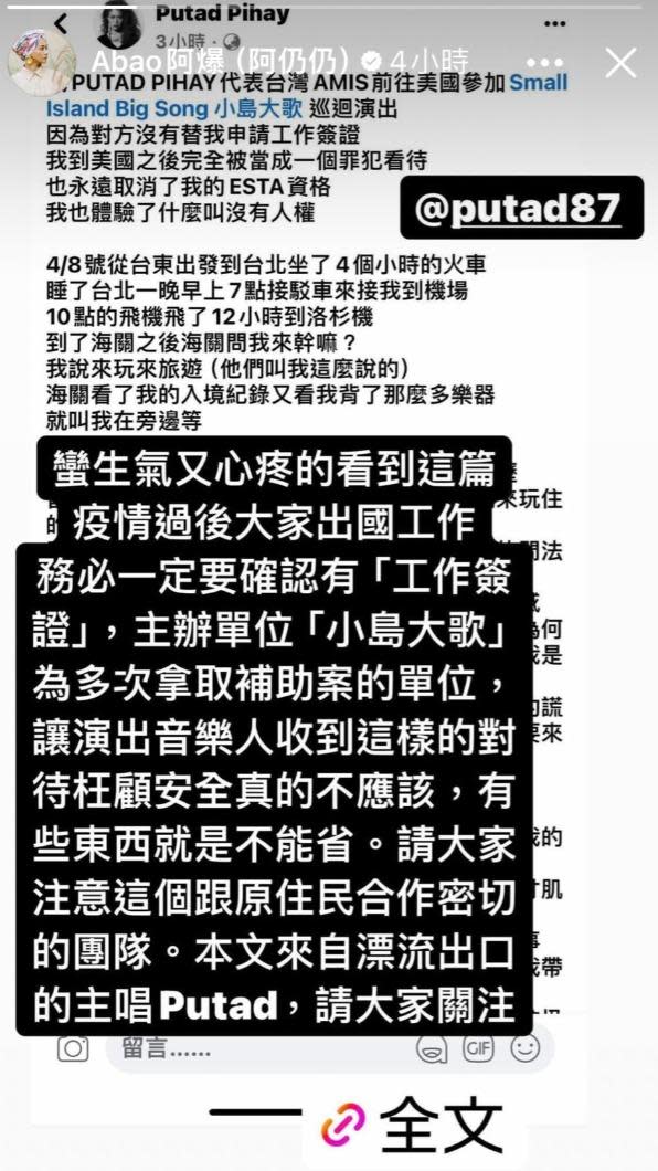 阿爆也在社群轉發Putad的發文，盼望大家關注。（圖／翻攝自阿爆臉書）