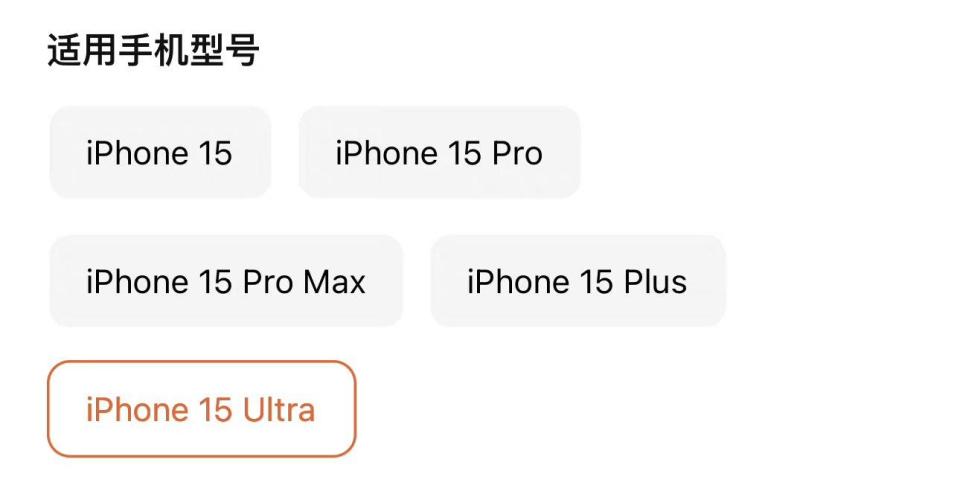 Majin Bu分享手機保護殼廠商列出iPhone 15 Ultra機型。（圖／翻攝自Majin Bu X）