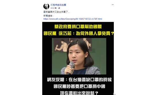 徐巧芯不滿總統蔡英文要對外捐口罩，遭網酸：「國民黨之前不是吵著捐中國？」   圖：翻攝臉書打馬悍將粉絲團臉書