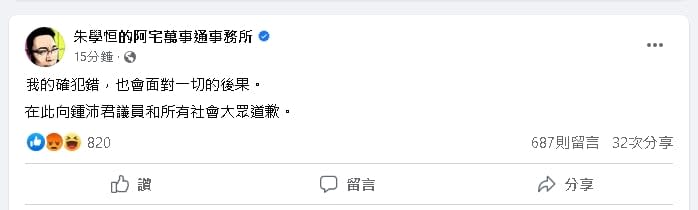 鍾沛君驚曝遭朱學恒「性騷擾強吻」！鄭家純、徐巧芯湧入貼文留言聲援