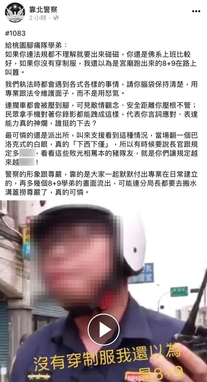 一名警察學長在臉書投稿批評此事。（圖／翻攝自靠北警察）