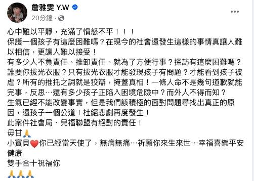 詹雅雯發文譴責兒福聯盟、社會局「有絕對的責任」。（圖／翻攝自臉書）