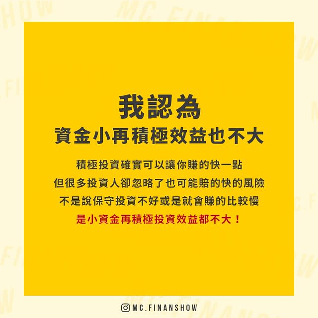 小資族玩高風險的獲利不大