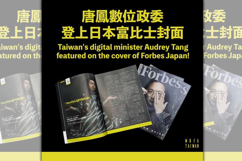 行政院數位政務委員唐鳳，登上最新一期日本版富比士（Forbes）雜誌封面。（翻攝自外交部臉書）