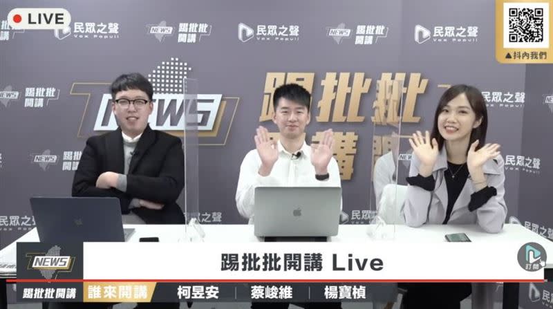 民眾黨將推出新的政論節目《踢批批開講Live》。（圖／民眾黨提供）