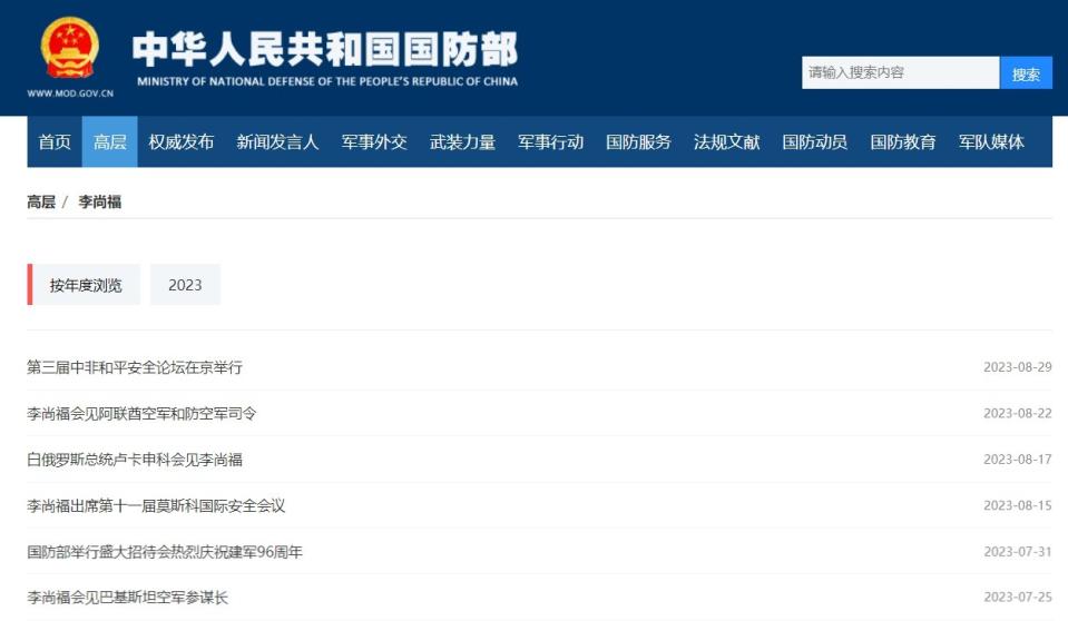 李尚福最後一次公開行程是在8月29日。中國國防部官網截圖