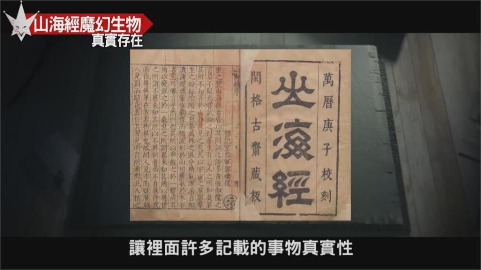 傳說是真的！20世紀曾抓獲人魚　揭8種山海經神話生物現實原形