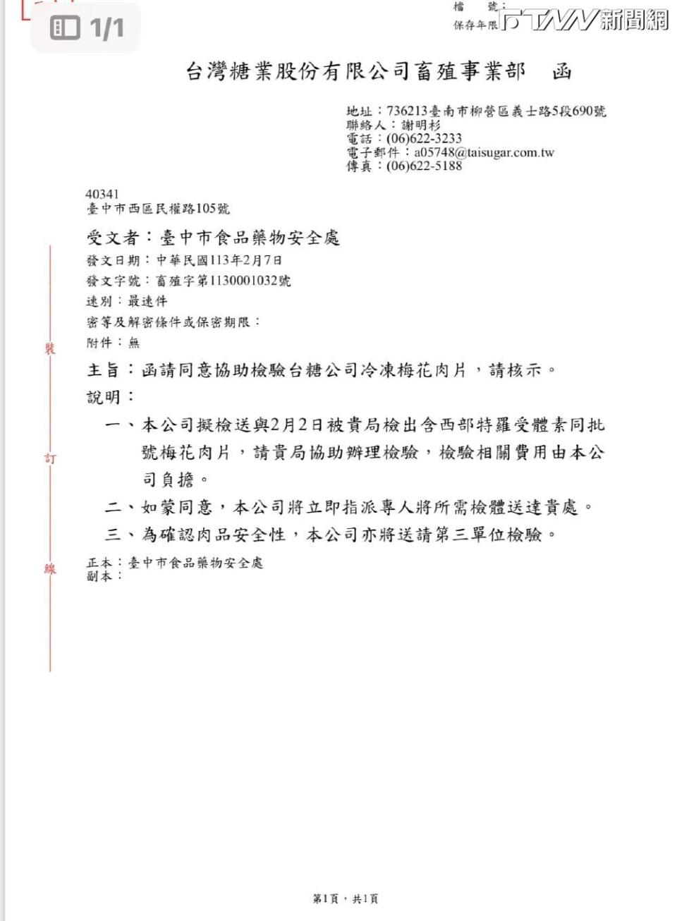 洪申翰秀出台糖發函給台中市府的公文。（圖／洪申翰臉書）